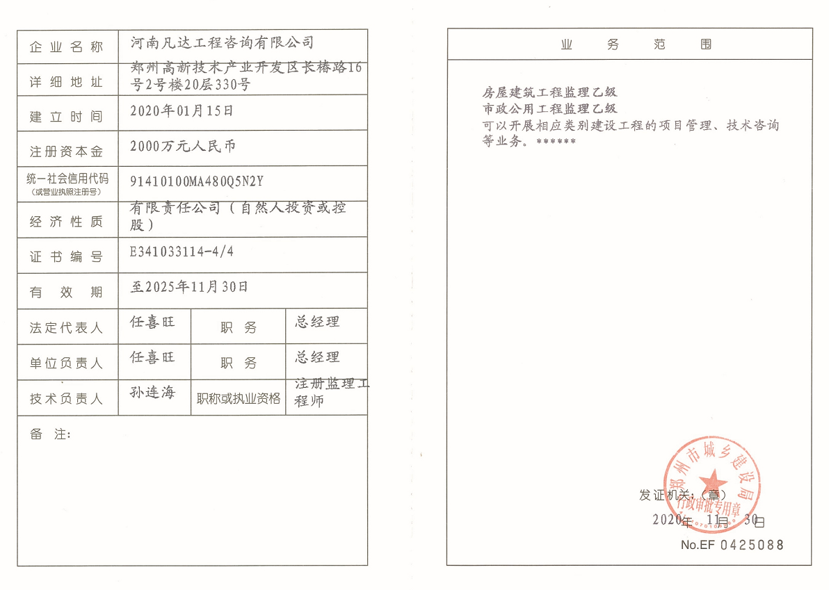 监理工程师
